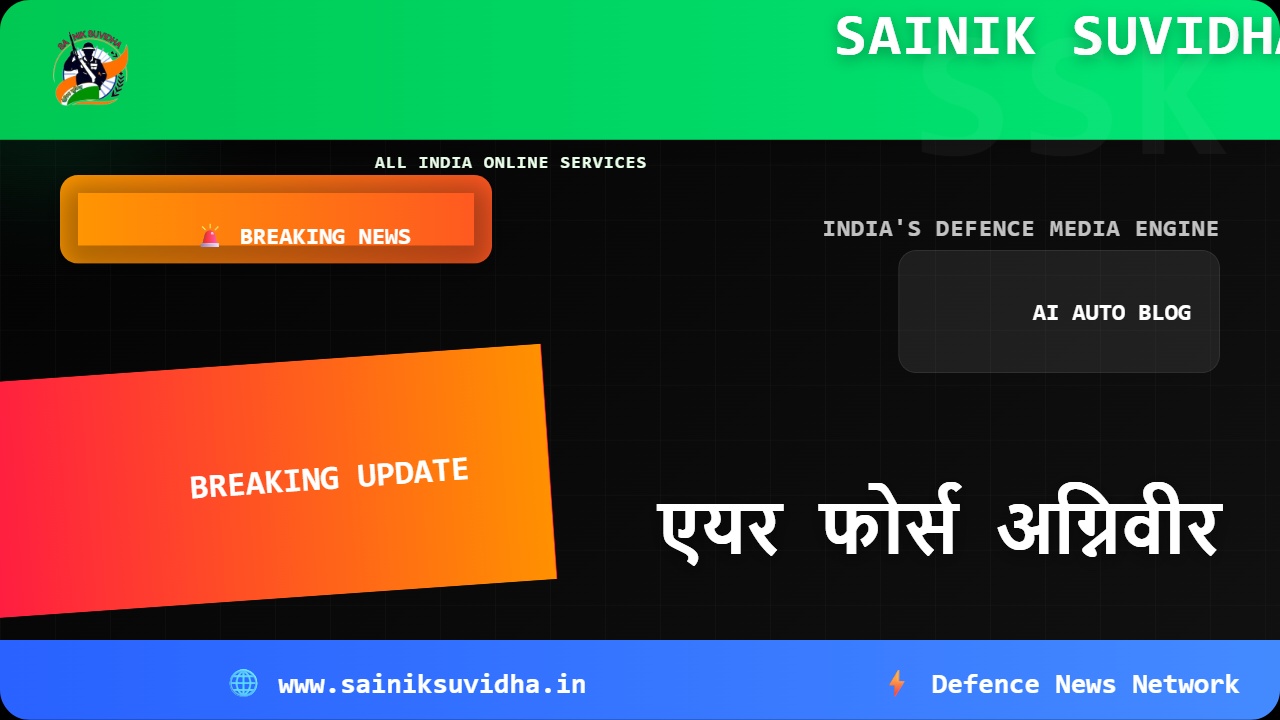 एयर फ़ोर्स अग्निवीर नोटिफिकेशन: आपके सपनों की उड़ान की तैयारी कैसे करें